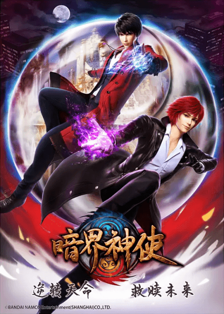 暗界神使