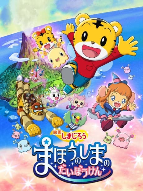 巧虎 魔法之岛的大冒险
