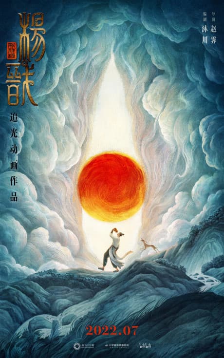 新神榜:杨戬