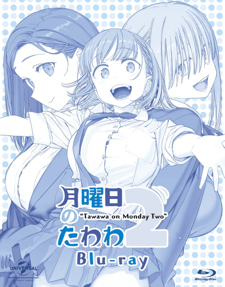 月曜日のたわわ２ 特典