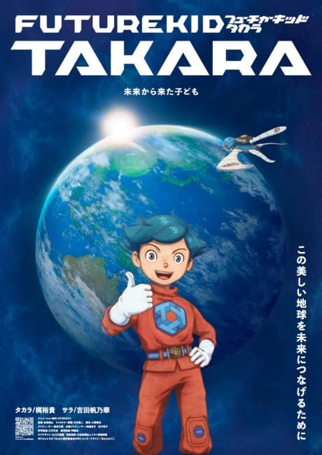 フューチャーキッドタカラ