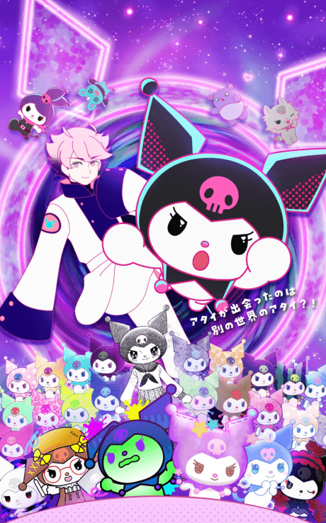 KUROMI'S PRETTY JOURNEY 〜はちゃめちゃ!マルチバース大脱出!〜