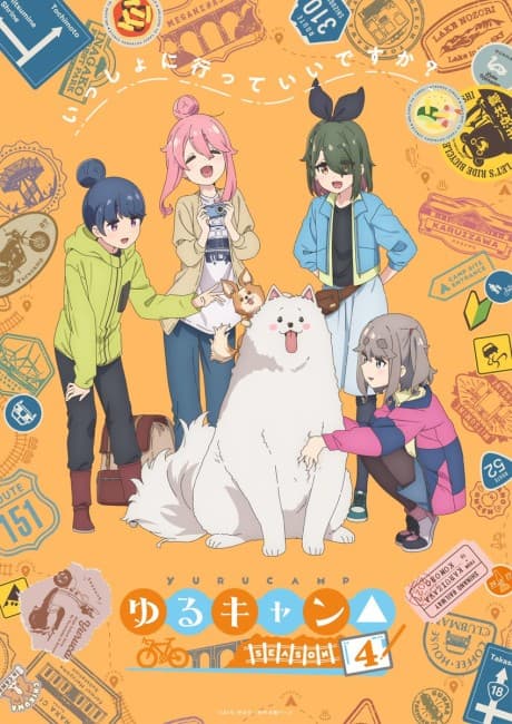 ゆるキャン△ SEASON4