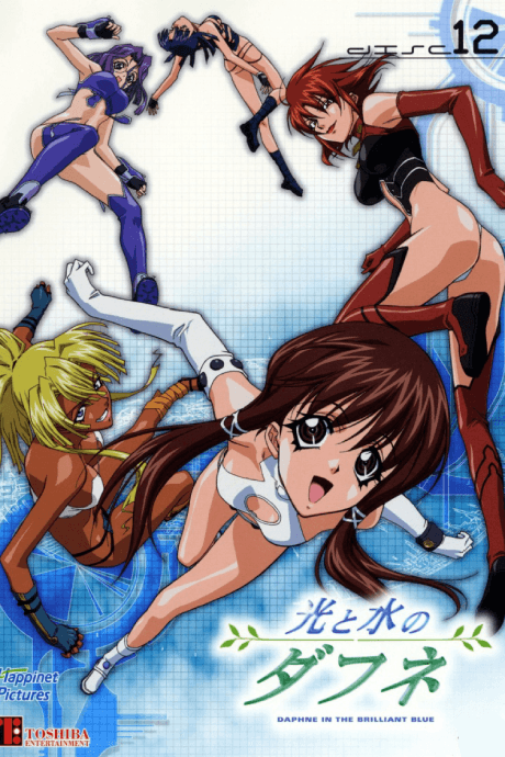 光と水のダフネ OVA