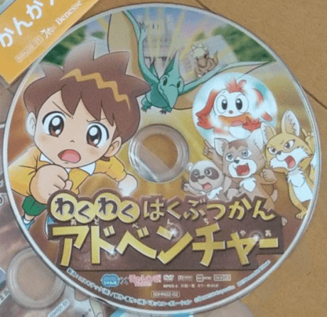 わくわくはくぶつかんアドベンチャー