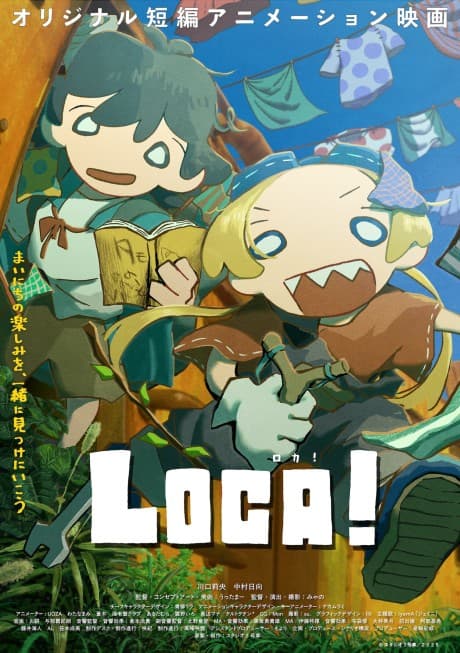 ロカ!