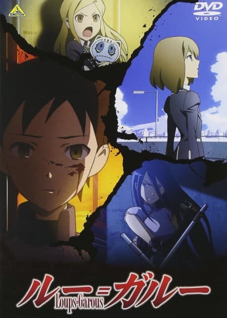 ルー=ガルー