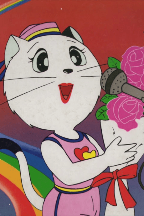 甜甜猫