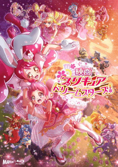 プリキュアドリームスターズ!