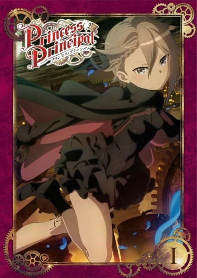 プリンセス・プリンシパル ピクチャードラマ