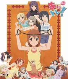 あにトレ！ＥＸ「地獄のトレーニング」