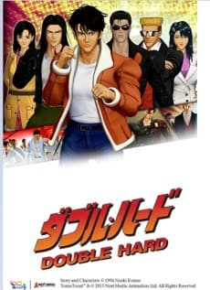 ダブル・ハード