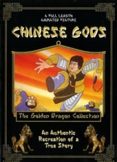 封神榜