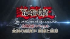 劇場版『遊☆戯☆王』公開直前SP 永遠の好敵手(ライバル)　遊戯と海馬！