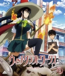 なぜなに!?うぃっちくらふとわ~くす