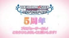 シンデレラガールズ劇場 5周年記念ショートアニメ