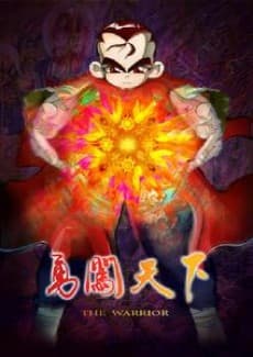 黃飛鴻勇闖天下