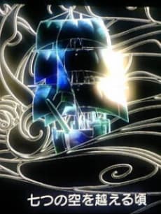 七つの海