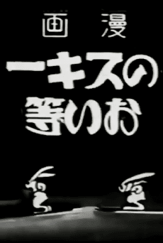 おい等のスキー