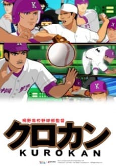 クロカン