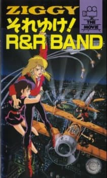 ZIGGY それゆけ!R&R BAND