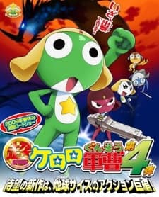 ケロ0 出発だよ!全員集合!!