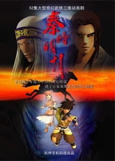 秦时明月之夜尽天明