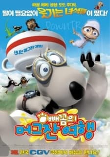 倒霉熊