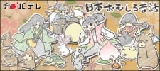 日本おもしろ昔話