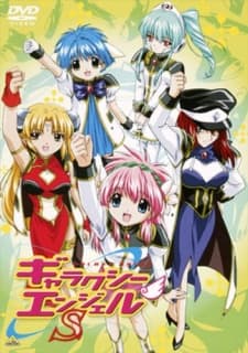 ギャラクシーエンジェルS