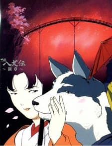 THE 八犬传 -新章-