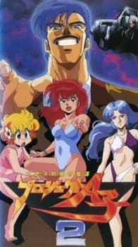 PROJECT A-KO 2 大徳寺財閥の陰謀