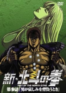 新北斗神拳