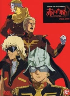 赤い肖像　～シャア、そしてフロンタルへ～