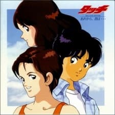 タッチ Miss Lonely Yesterday あれから