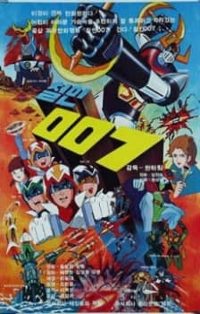 철인 007