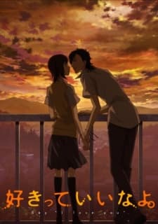 好きっていいなよ。誰かが