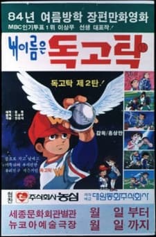 내 이름은 독고탁