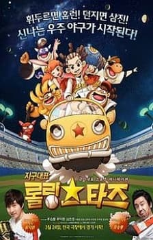 지구대표 롤링 스타즈