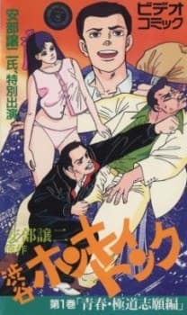 安部让二的青春剪影 在涉谷的那些日子