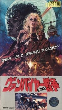 ヴァンパイヤー戦争