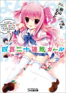 四百二十连败女孩