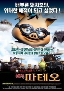 날으는 돼지 해적 마테오