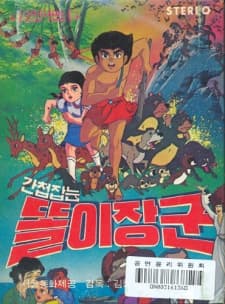 간첩잡는 똘이장군