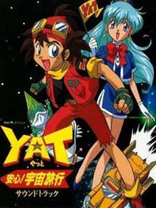 YAT 安心!宇宙旅行