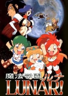 魔法学園LUNAR! 青い竜の秘密