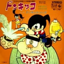 笨驴小子