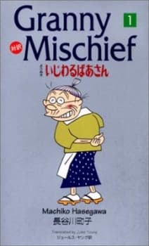 坏婆婆