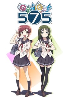 ゴ~!ゴ~!ご~しちご~