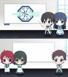 魔法科高校の劣等生 よくわかる魔法科!